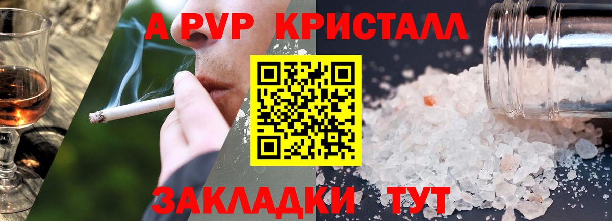 Урус-Мартан  A PVP СК  APVP Crystall  Вход с VPN  A-PVP VHQ 