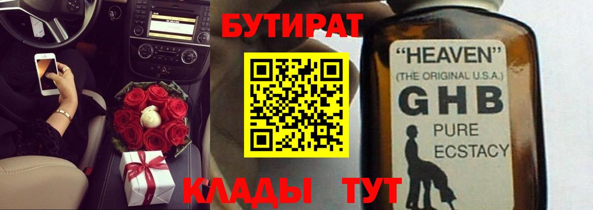 Бутират жидкий экстази  Вход с VPN  БУТИРАТ  Урус-Мартан 