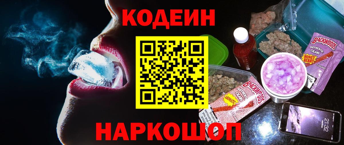 Codein Purple Drank Урус-Мартан