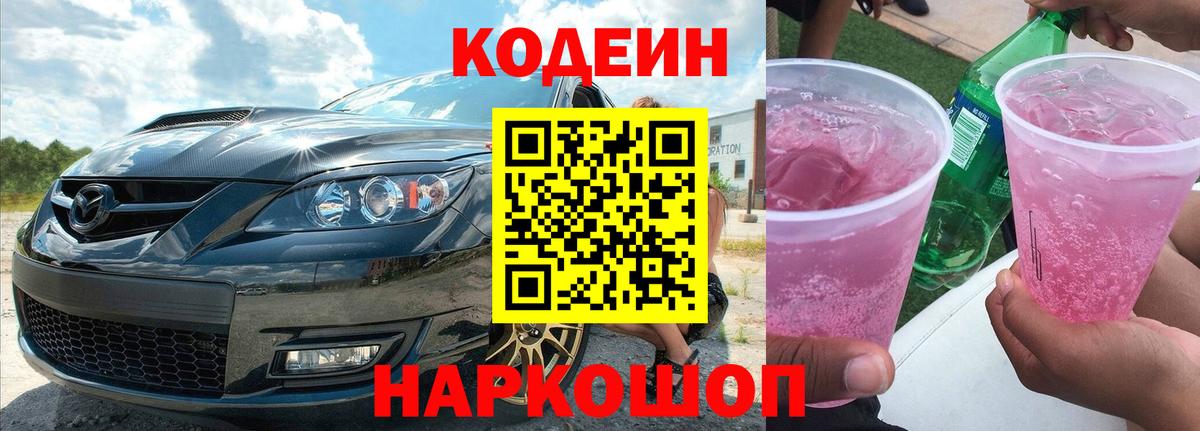 Codein Purple Drank  Вход с VPN  Урус-Мартан 