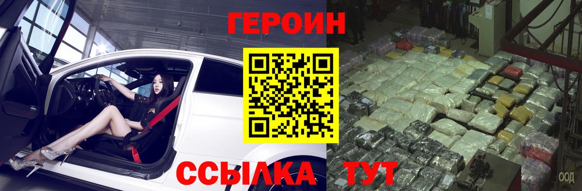 ГЕРОИН белый Урус-Мартан