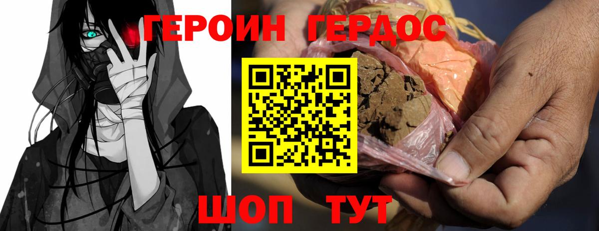 ГЕРОИН Heroin  Вход с VPN  Героин  Урус-Мартан 